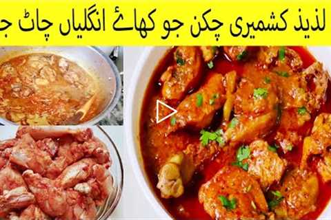How To Make Kashmiri Chicken || Yummy And Delicious Chicken Recipe By Kitchen Life With Ash ||
