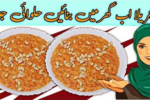 Lahore Ki Mashoor Gajrela Recipe By Ammi Ka kitchen | Famous Recipe | Kheer Recipe |