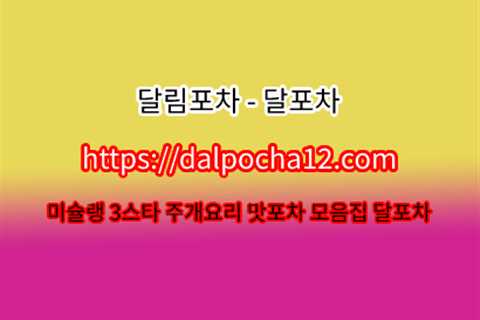 달포차【dAlρσchA12쩜CφM】수원오피 수원키스방✚수원건마 수원휴게텔⠘수원스파