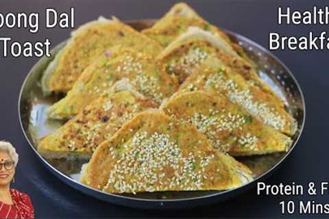 Moong Dal Toast Bread - Healthy Kids Snack - Healthy Breakfast Toast In 10 Mins | Skinny Recipes