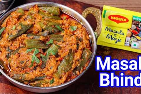 Instant Bhindi Masala Recipe Restaurant Style - 20 Mins | Instant Okra Curry - Maggi Masala Ae Magic