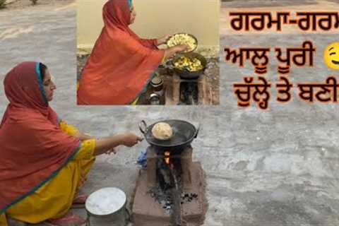 hot potato puri ...😋 you will be left licking your fingers by punjabi home cooking ll